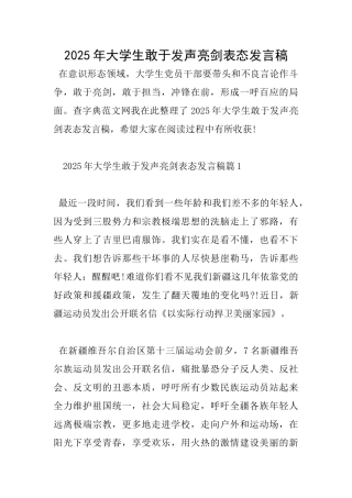 2025年大学生敢于发声亮剑表态发言稿