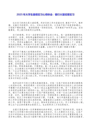 2025年大学生暑假实习心得体会：银行大堂经理实习