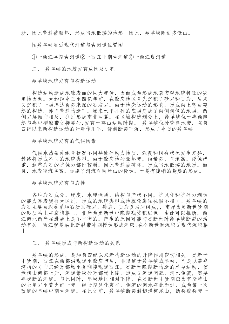 2025年大学生暑假实习总结范文：地貌研究实习_第2页