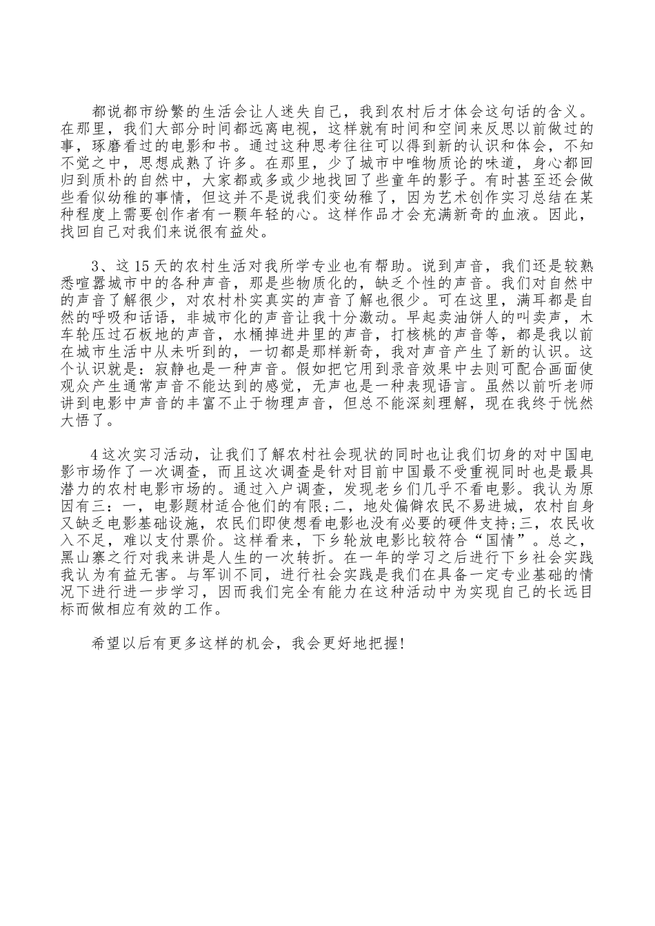 2025年大学生暑假实习总结范文：农村生活调查实习_第2页