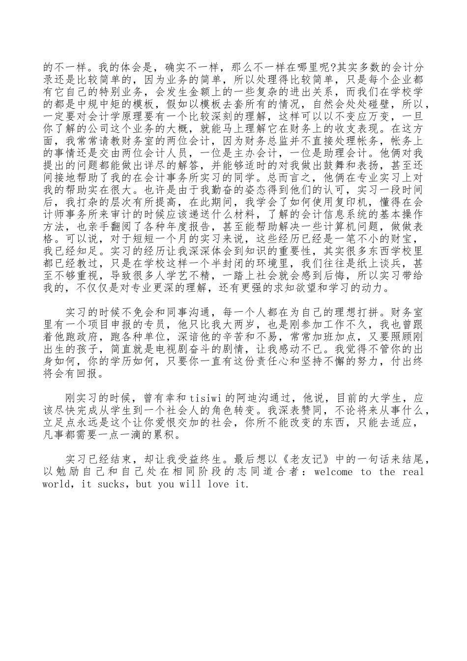 2025年大学生暑假实习总结范文：财务审计实习_第2页