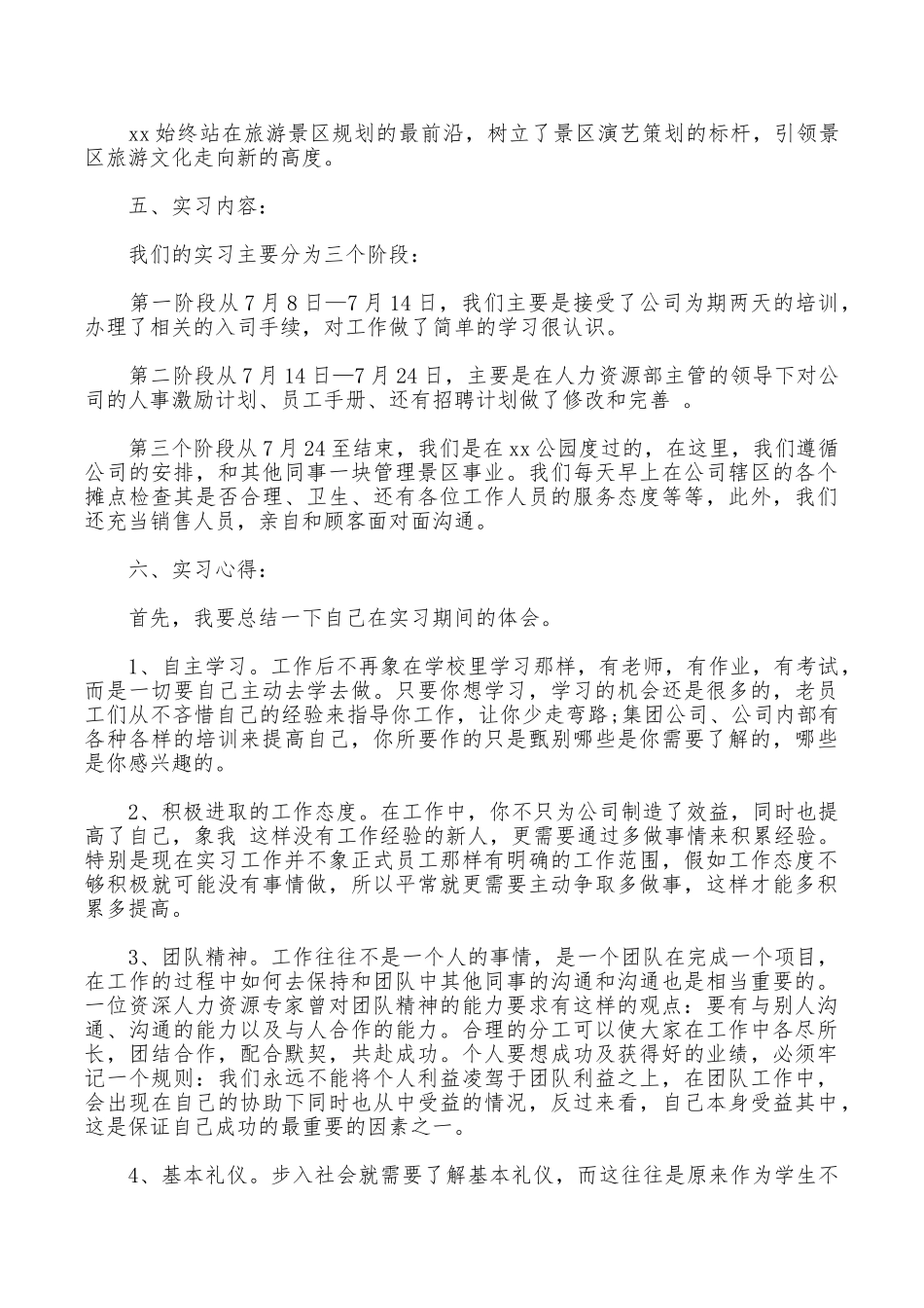 2025年大学生暑假实习报告范文：人事助理实习_第2页