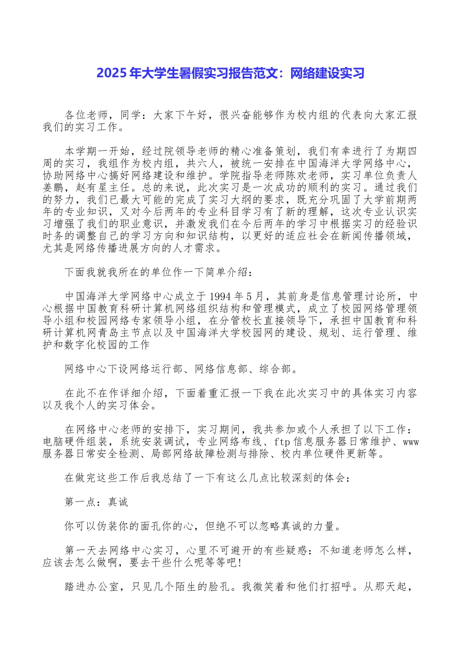 2025年大学生暑假实习报告范文：网络建设实习_第1页