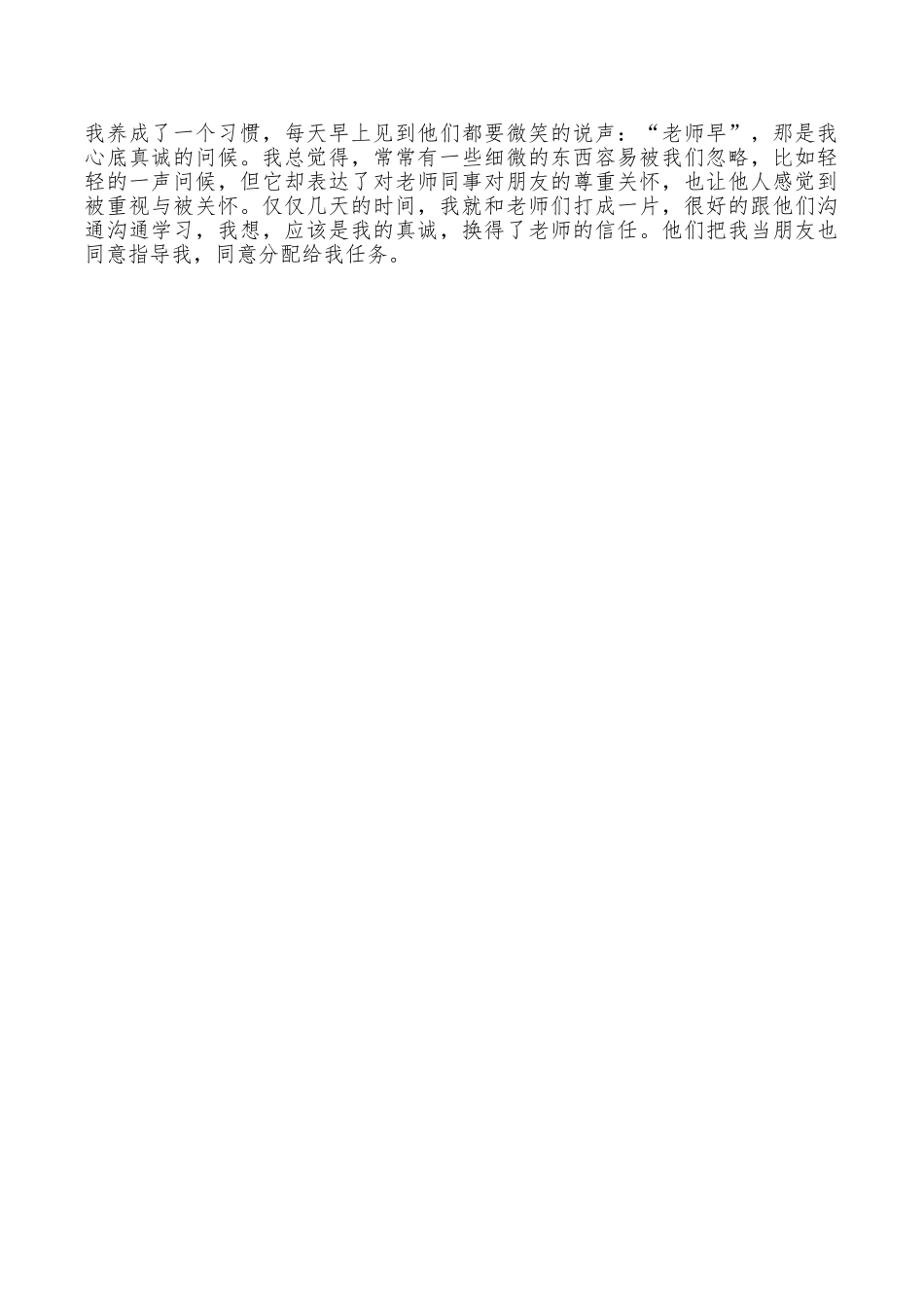 2025年大学生暑假实习报告范文：网络建设实习_第2页