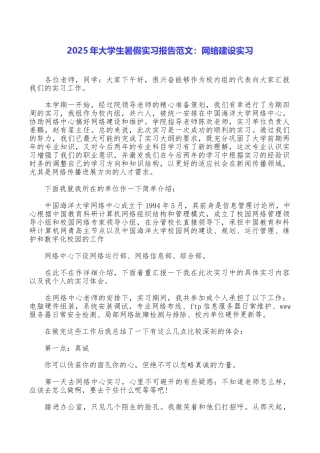 2025年大学生暑假实习报告范文：网络建设实习