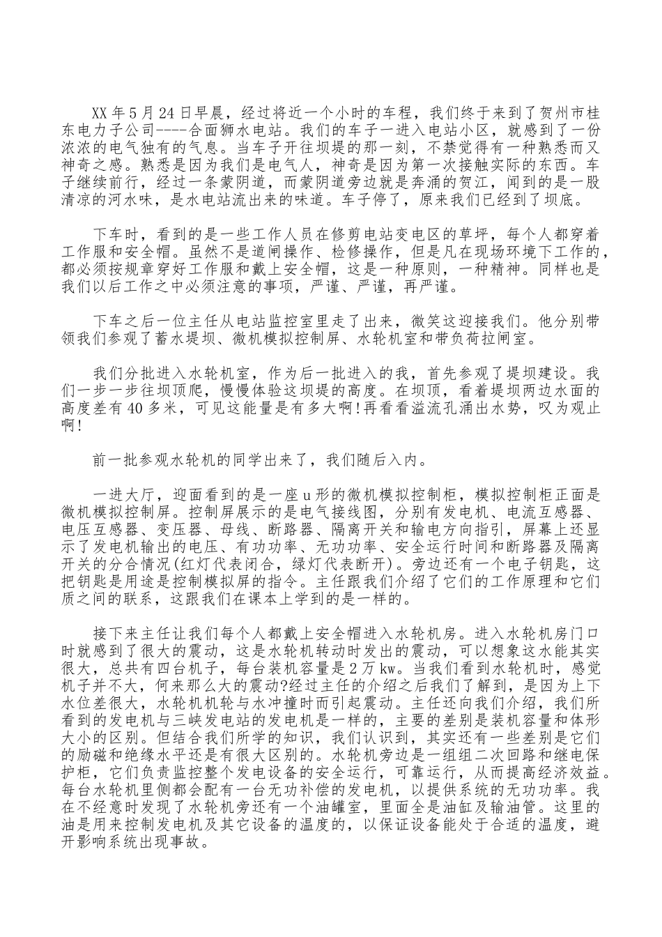 2025年大学生暑假实习报告范文：水电站实习_第2页