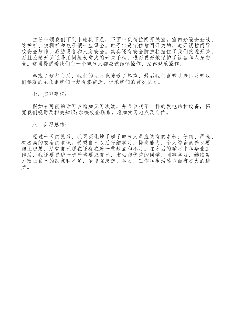 2025年大学生暑假实习报告范文：水电站实习_第3页