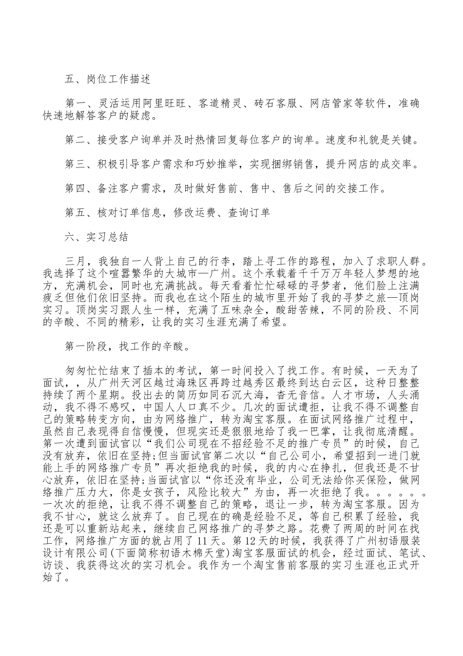 2025年大学生暑假实习报告范文：售前客服实习_第2页