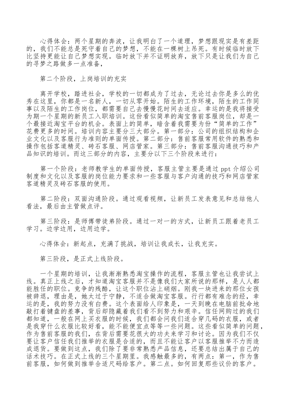 2025年大学生暑假实习报告范文：售前客服实习_第3页