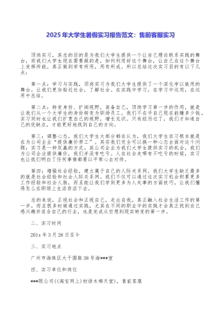 2025年大学生暑假实习报告范文：售前客服实习