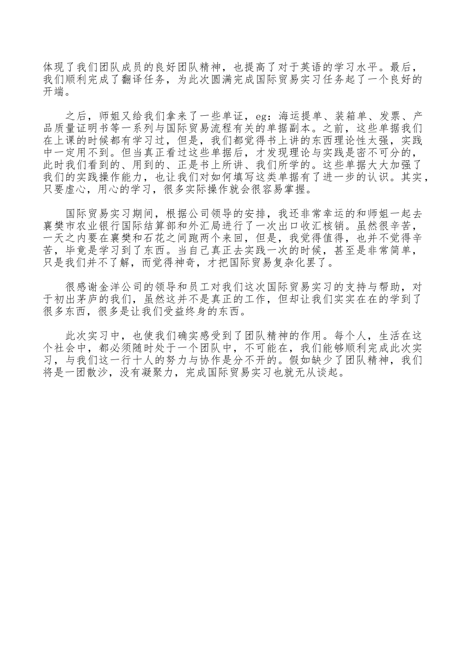 2025年大学生暑假实习报告范文：服装公司实习_第2页