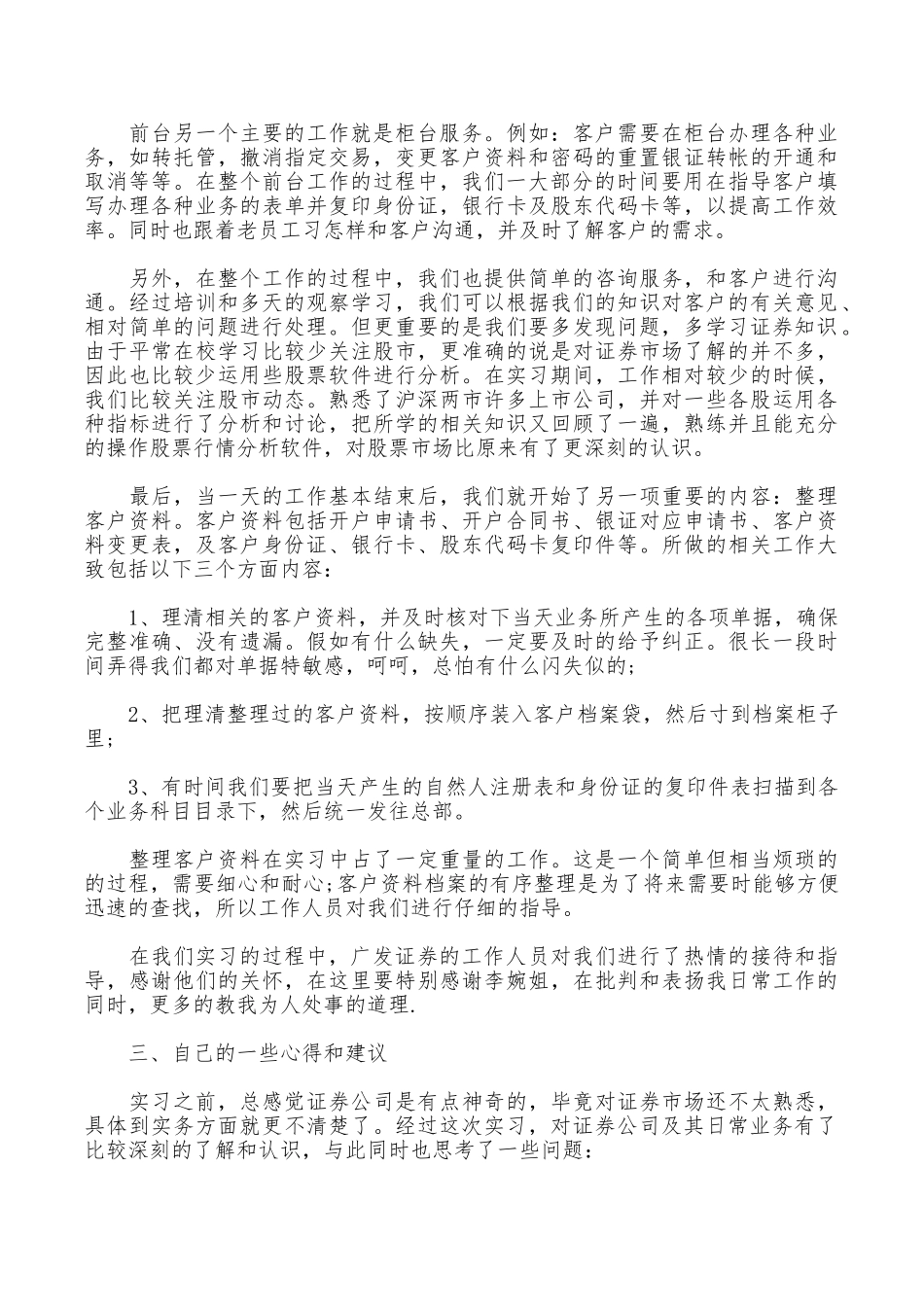 2025年大学生暑假实习报告：证券公司实习_第2页