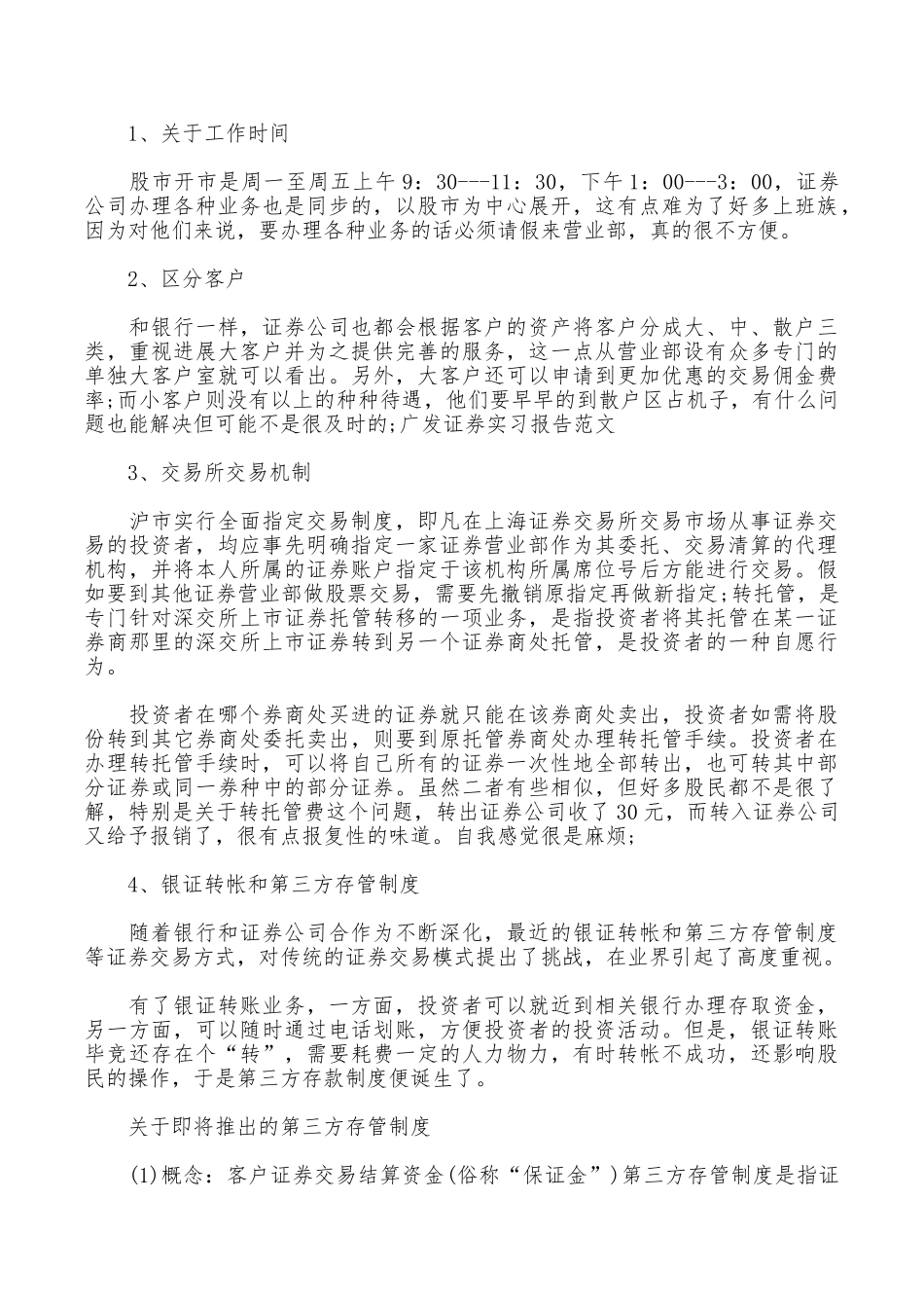 2025年大学生暑假实习报告：证券公司实习_第3页