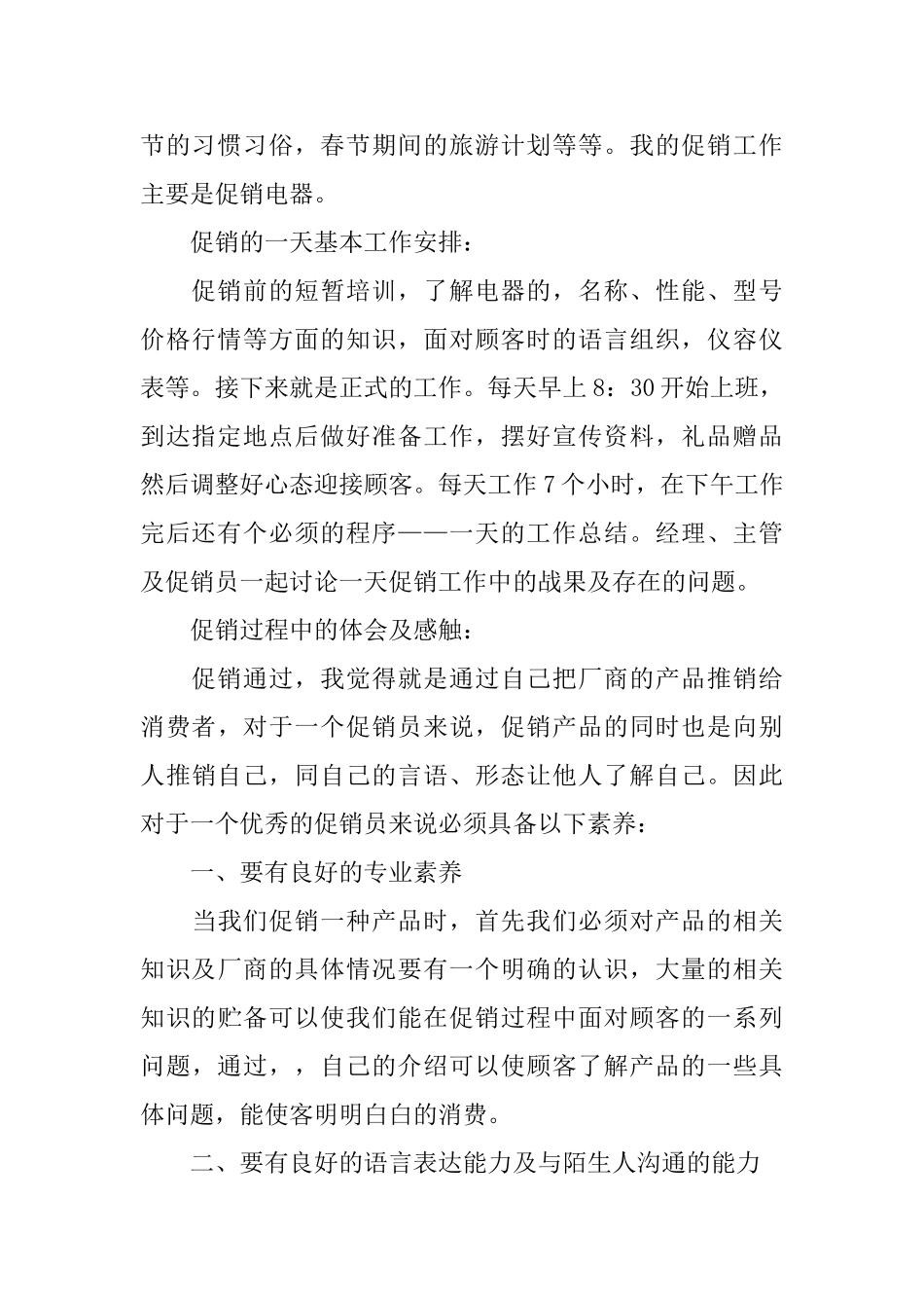 2025年大学生暑假社会实践活动报告范文为你献上拿走不谢!_第2页