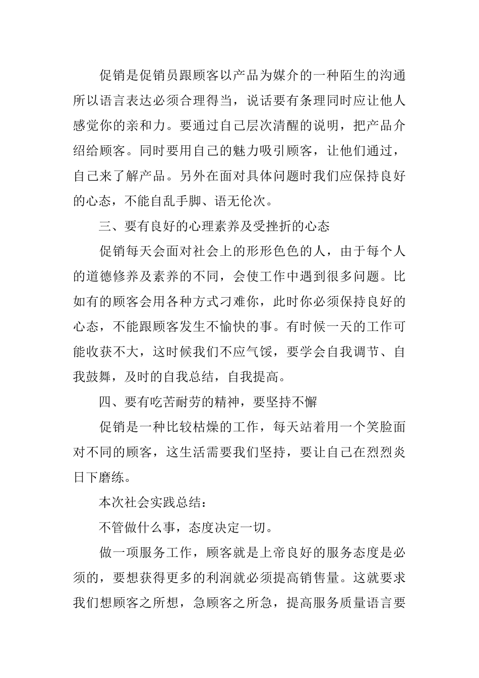 2025年大学生暑假社会实践活动报告范文为你献上拿走不谢!_第3页