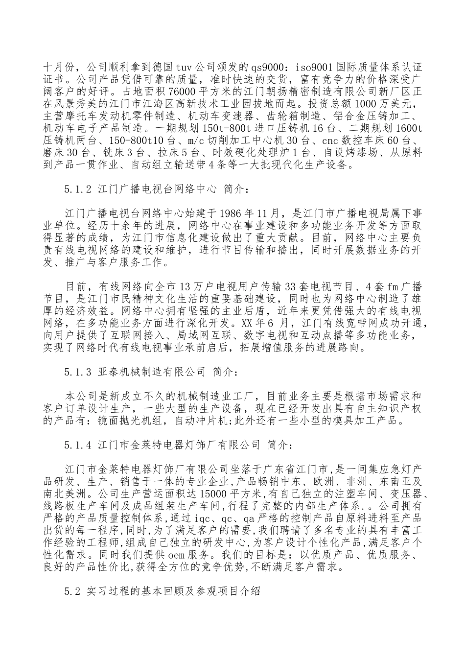 2025年大学生暑假生产实习总结范文_第2页