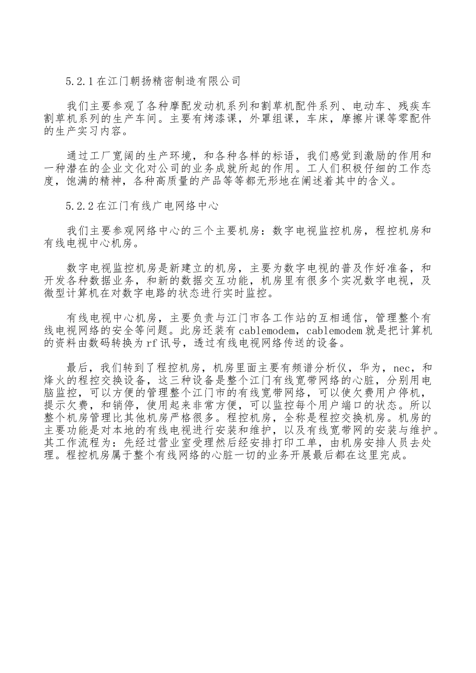 2025年大学生暑假生产实习总结范文_第3页