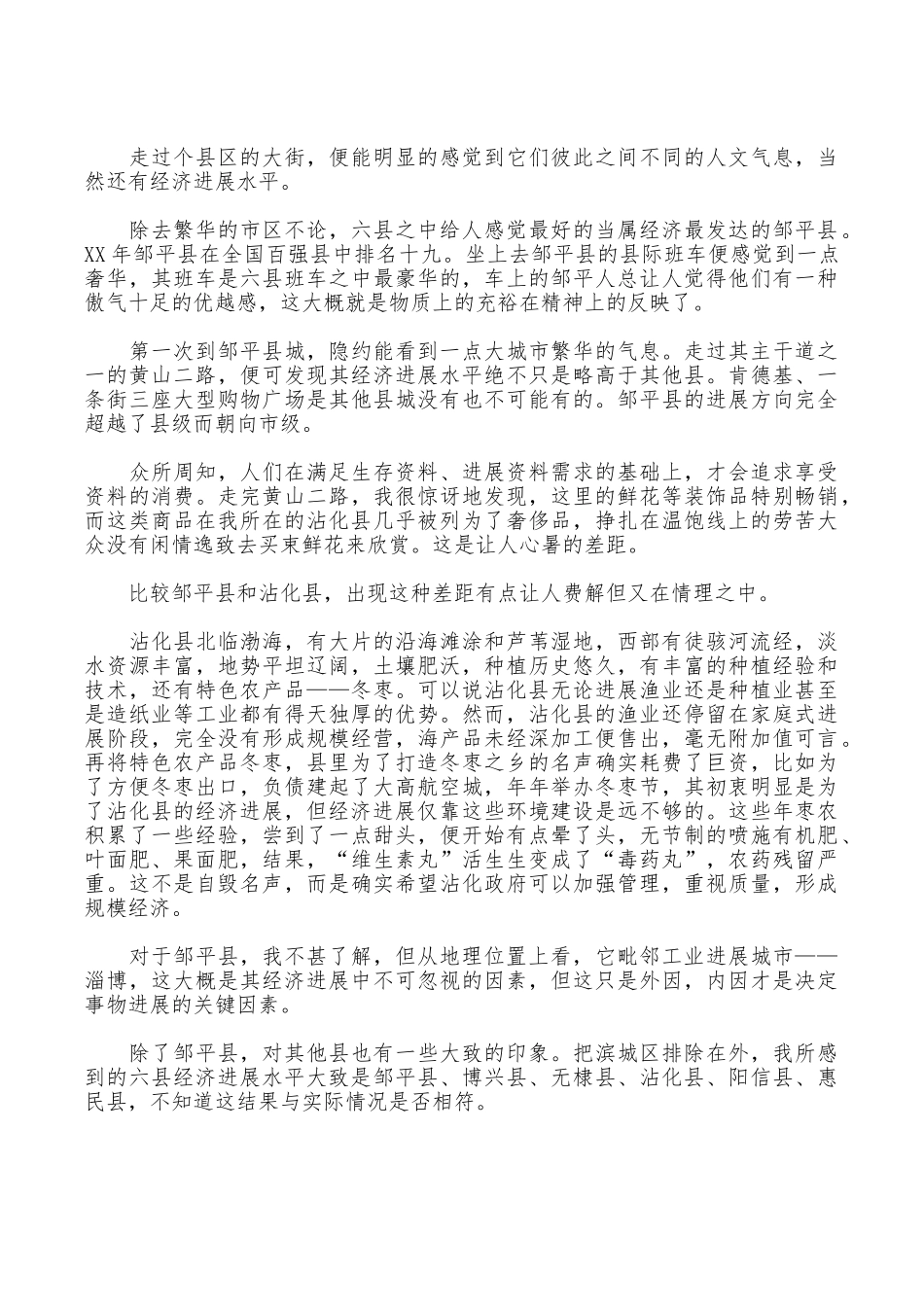 2025年大学生暑假实习报告范文：酒水促销实习_第2页