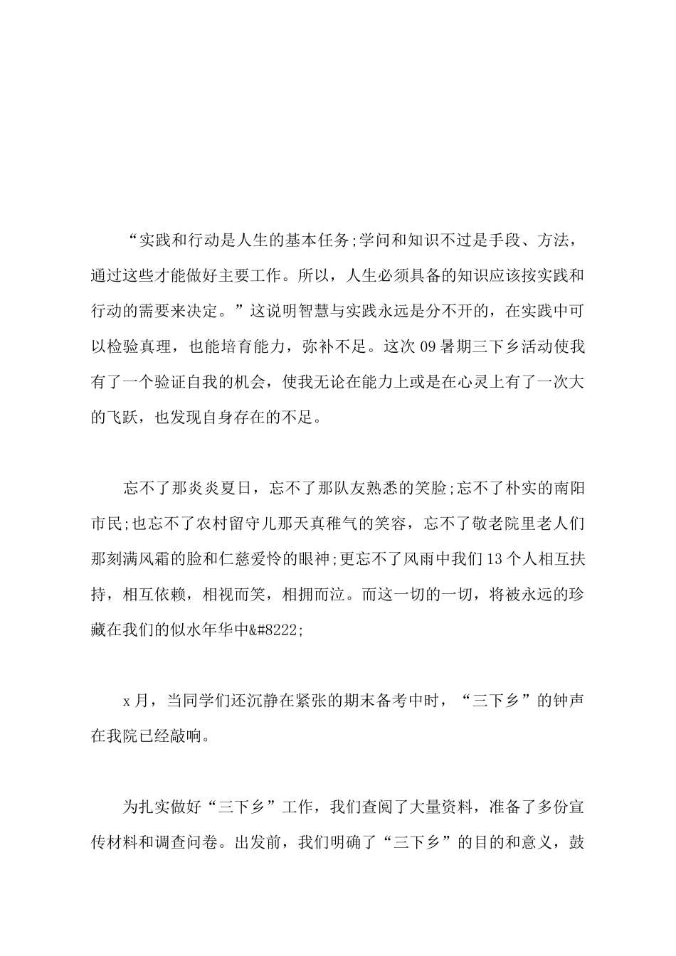 2025年大学生暑期“三下乡”社会实践心得体会1000字_第2页