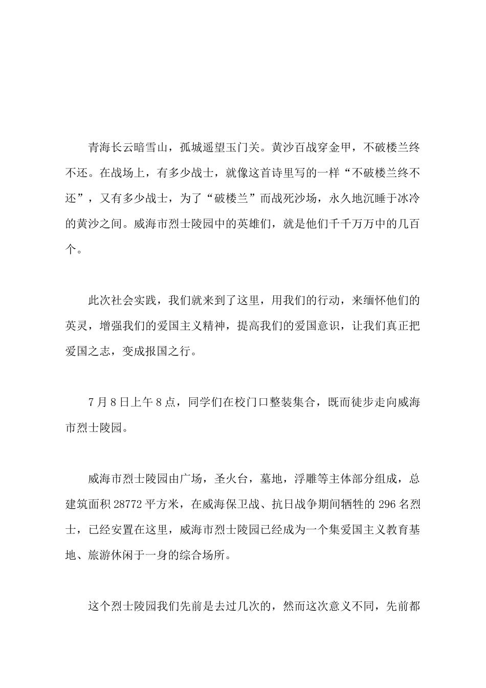 2025年大学生暑期“缅怀英烈”社会实践调查报告_第2页