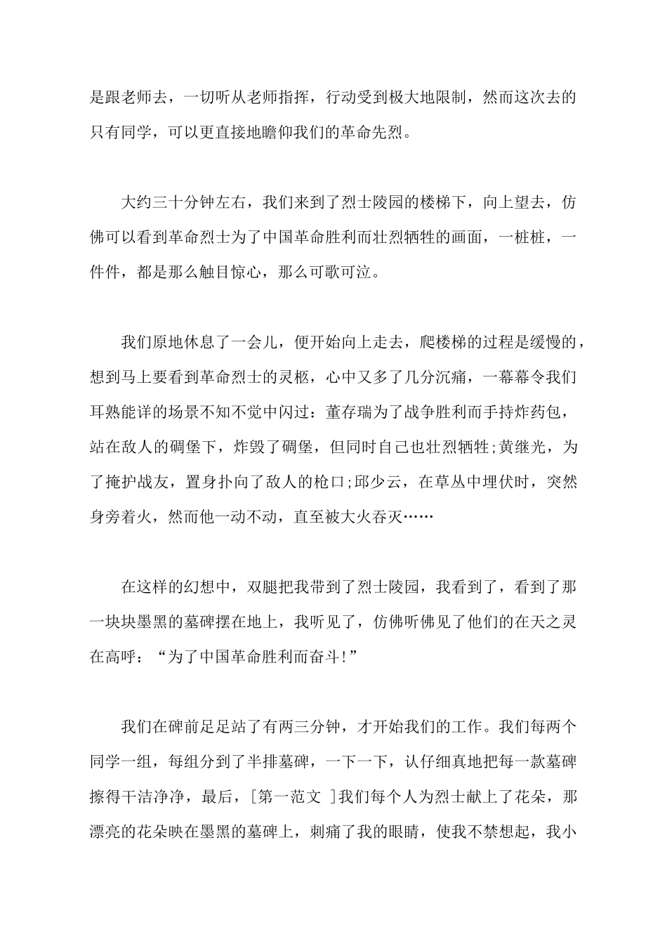 2025年大学生暑期“缅怀英烈”社会实践调查报告_第3页