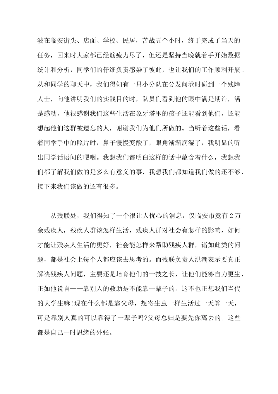 2025年大学生暑期“关爱残疾”社会实践报告_第3页