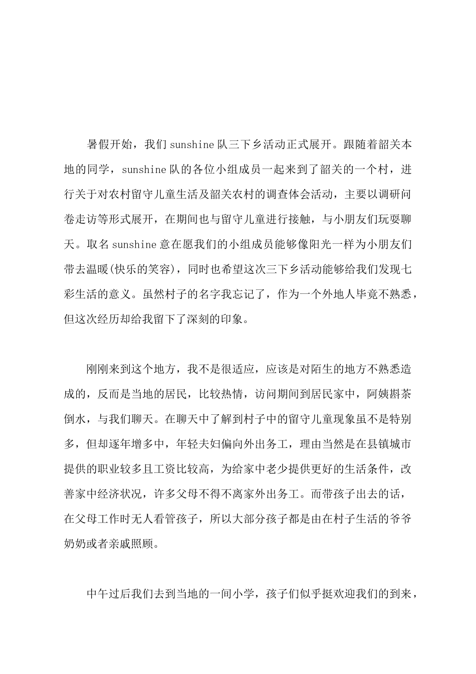 2025年大学生暑期三下乡小学支教社会实践报告_第2页