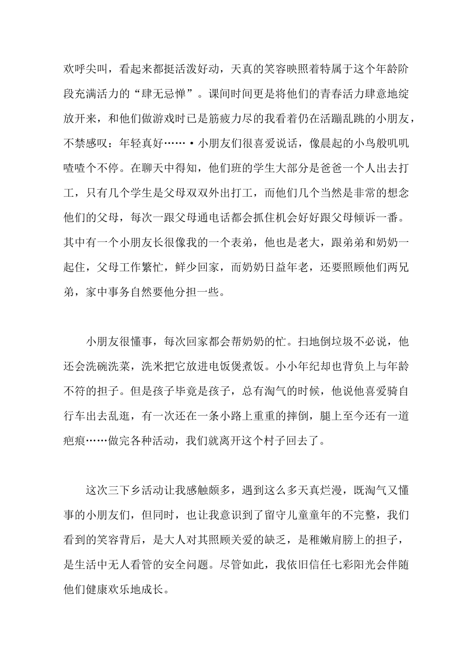 2025年大学生暑期三下乡小学支教社会实践报告_第3页