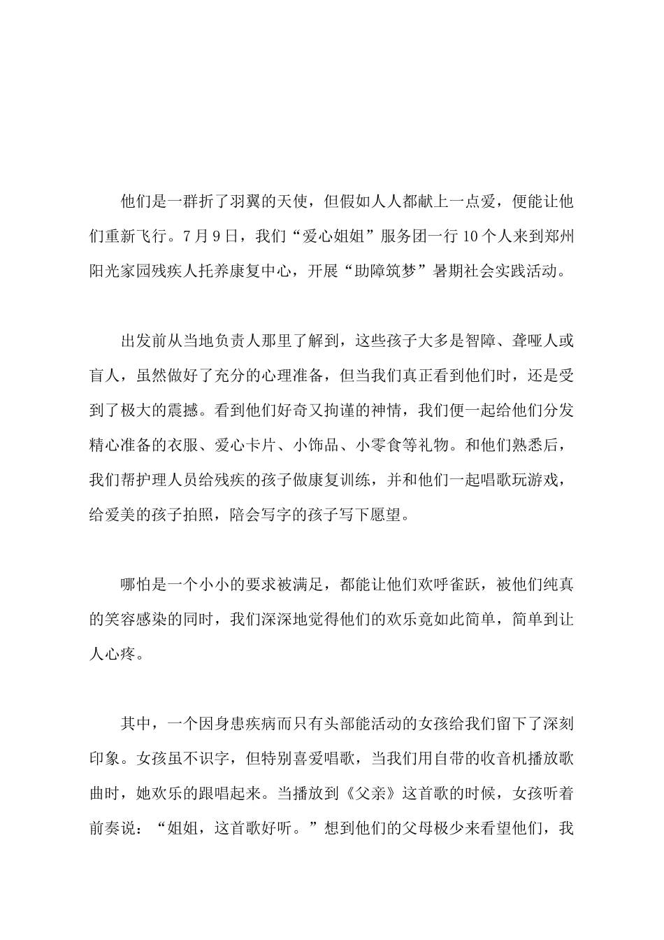 2025年大学生暑期“助障筑梦”社会实践心得体会_第2页