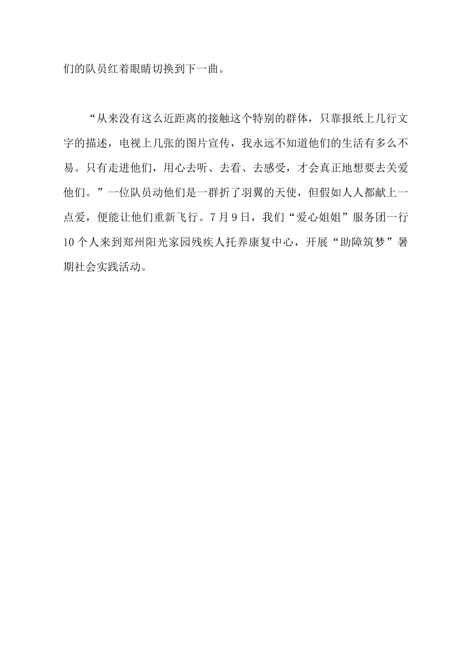 2025年大学生暑期“助障筑梦”社会实践心得体会_第3页