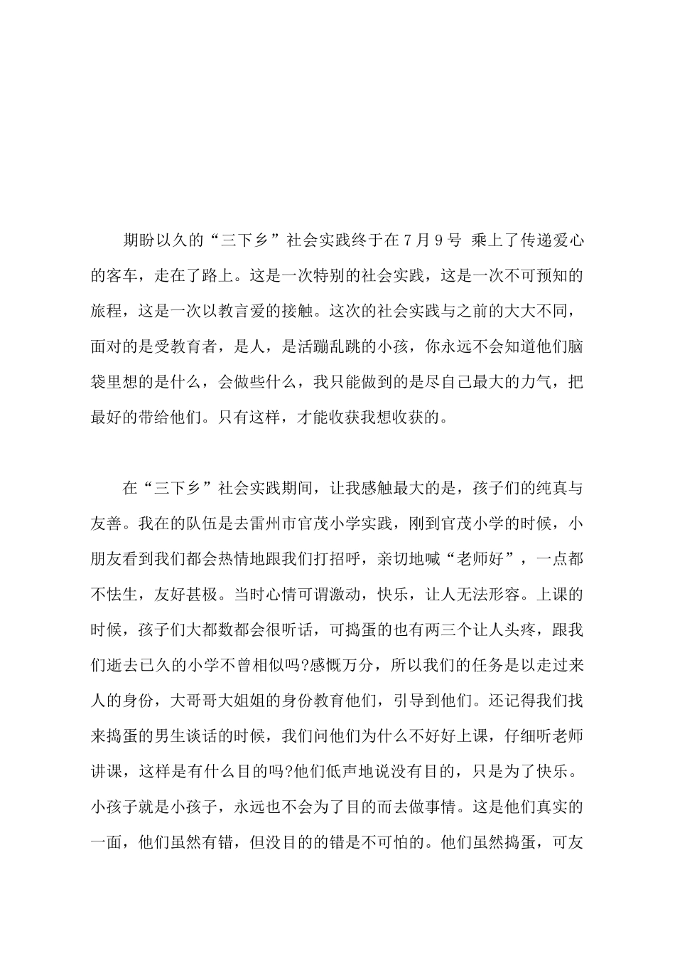 2025年大学生暑期“三下乡”社会实践心得体会1500字_第2页