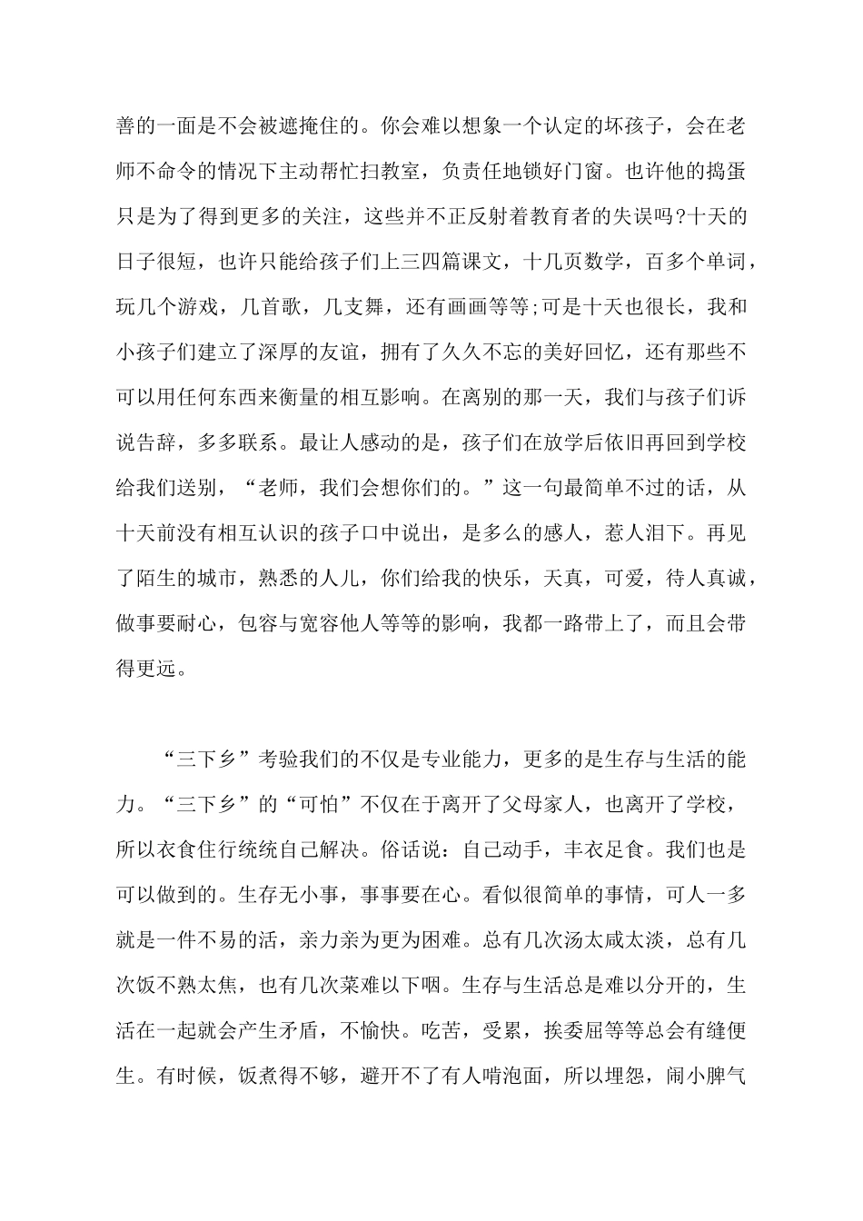 2025年大学生暑期“三下乡”社会实践心得体会1500字_第3页