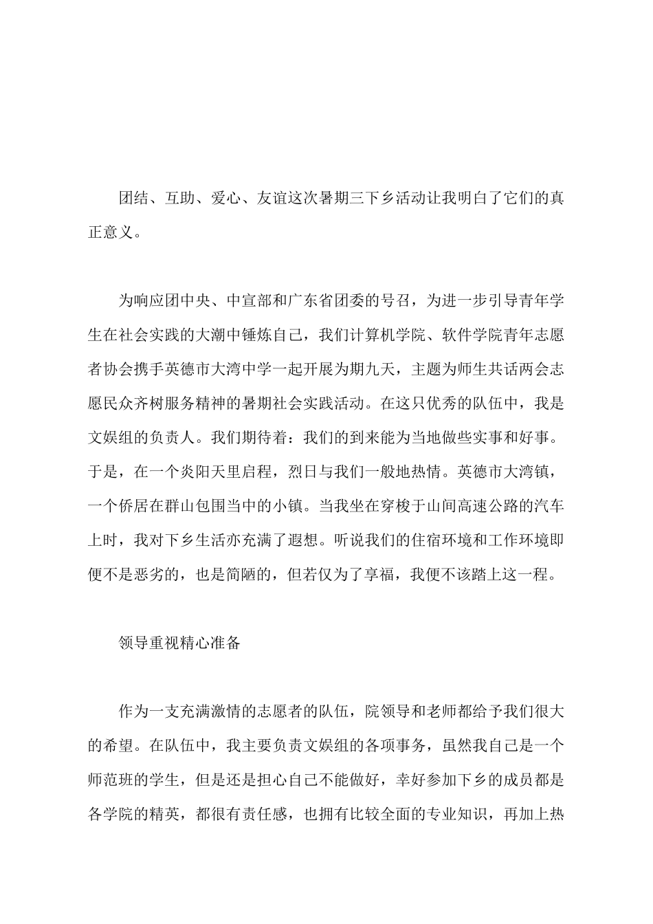 2025年大学生暑期三下乡社会实践心得体会1000字_第2页