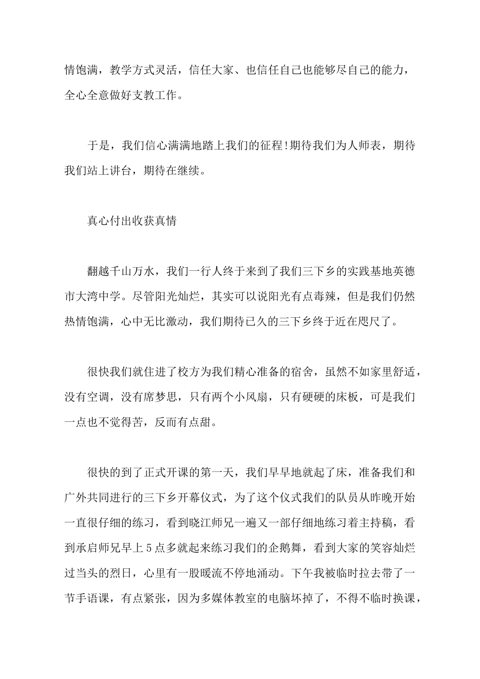 2025年大学生暑期三下乡社会实践心得体会1000字_第3页