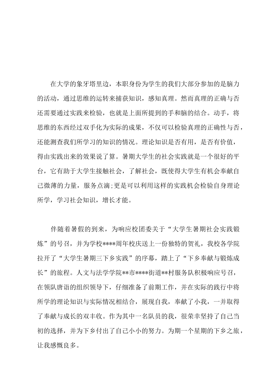 2025年大学生暑期三下乡社会实践心得体会800字_第2页