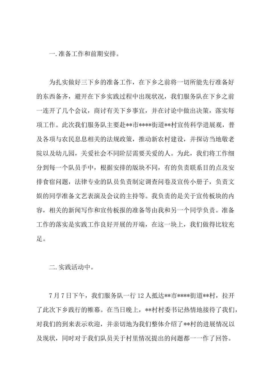 2025年大学生暑期三下乡社会实践心得体会800字_第3页