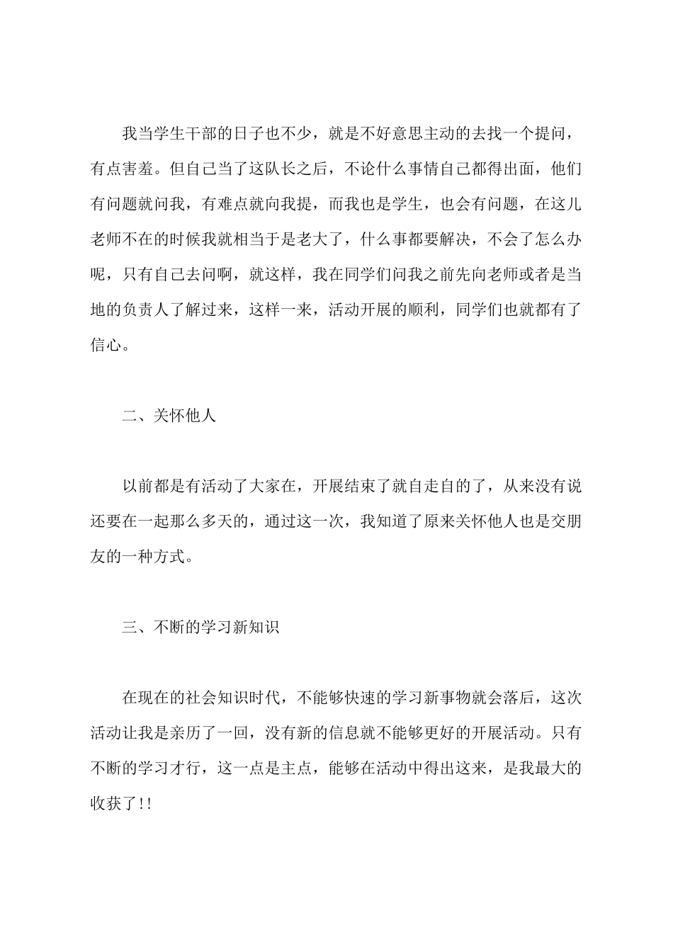 2025年大学生暑期三下乡社会实践心得体会范文800字_第3页