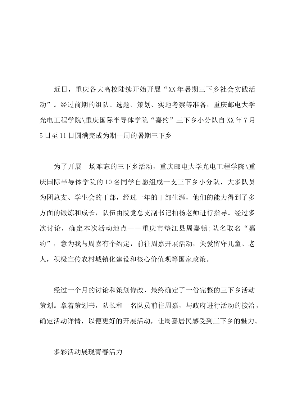 2025年大学生暑期三下乡社会实践报告1500字_第2页