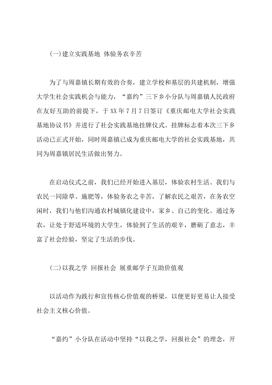 2025年大学生暑期三下乡社会实践报告1500字_第3页