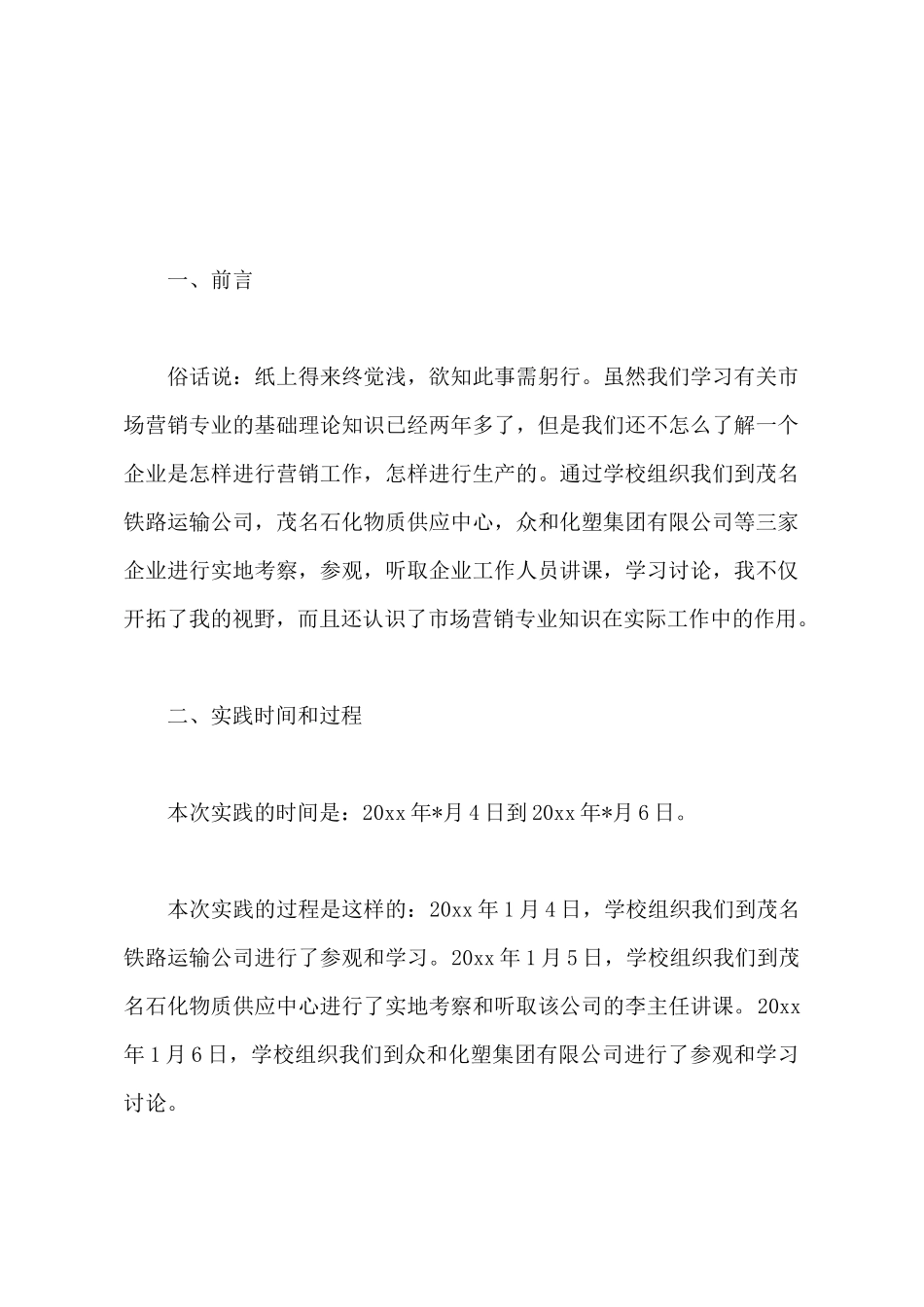 2025年大学生暑期产品生产参观社会实践报告_第2页