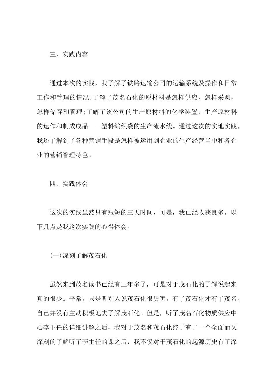 2025年大学生暑期产品生产参观社会实践报告_第3页