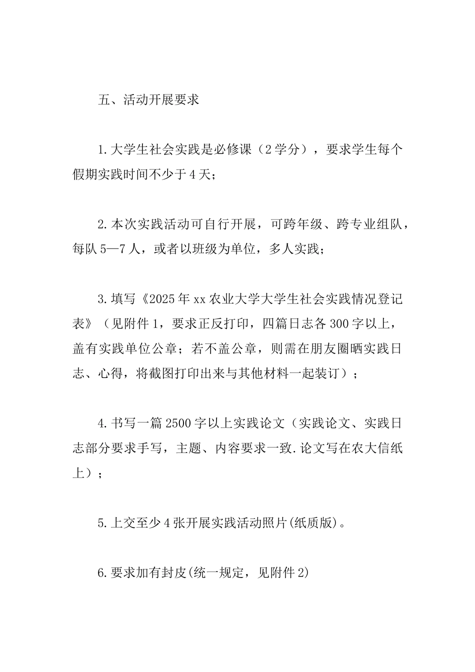 2025年大学生暑期三下乡社会实践活动方案_第3页