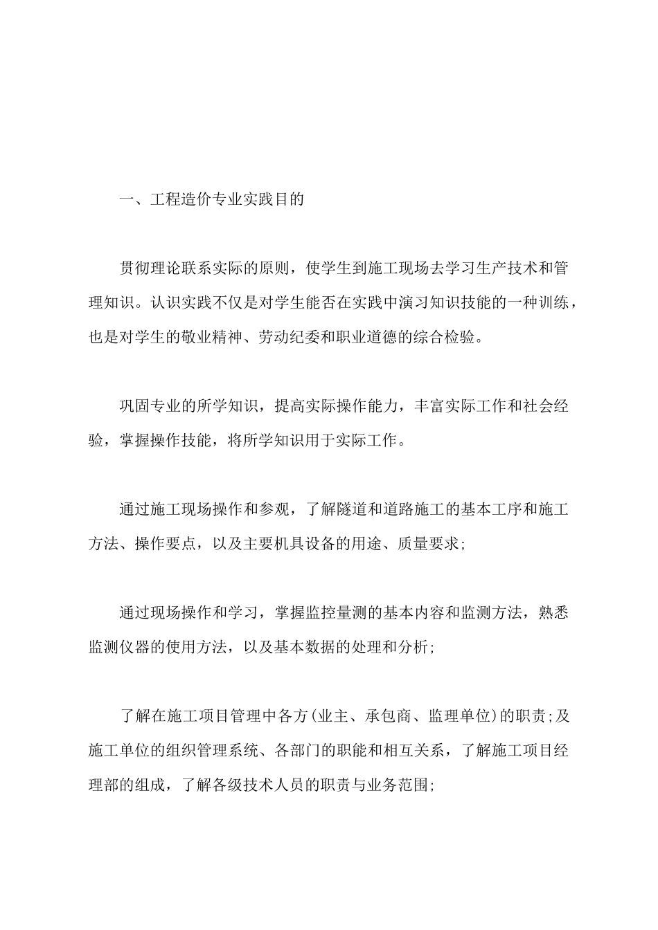 2025年大学生暑期工程造价社会实践报告_第2页