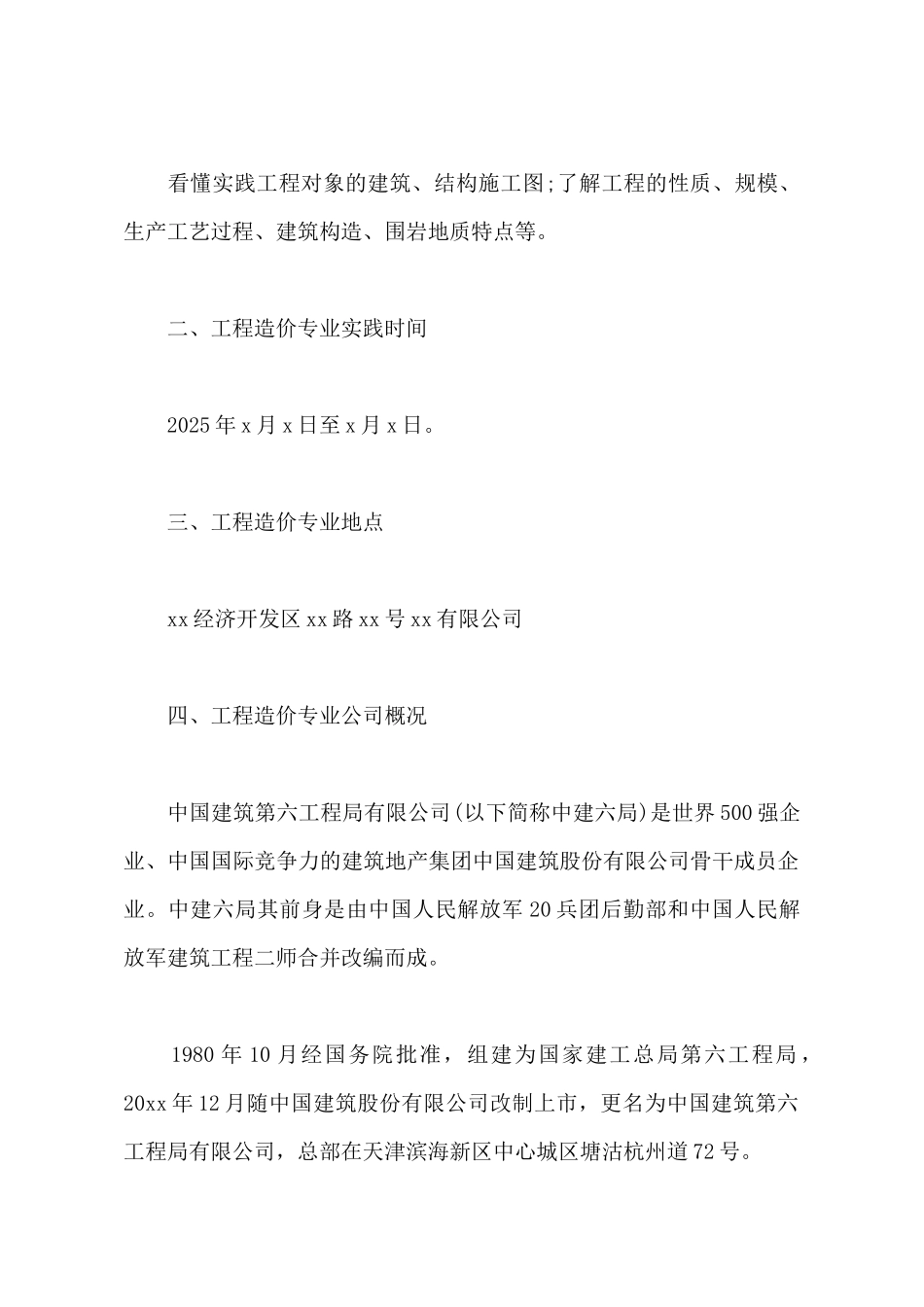 2025年大学生暑期工程造价社会实践报告_第3页