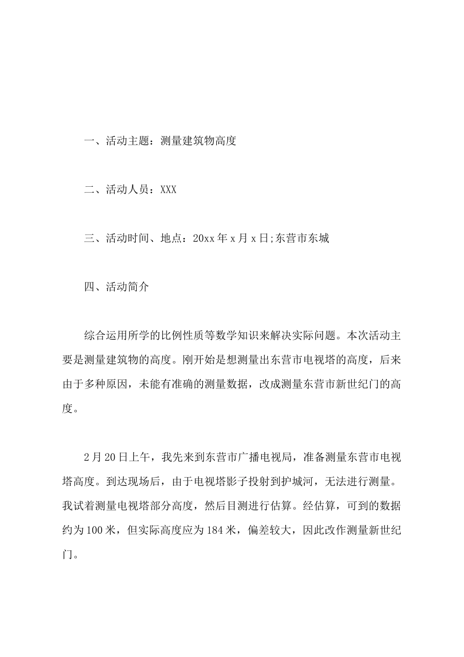 2025年大学生暑期工程测量社会实践心得体会_第2页