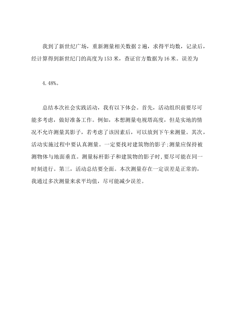 2025年大学生暑期工程测量社会实践心得体会_第3页
