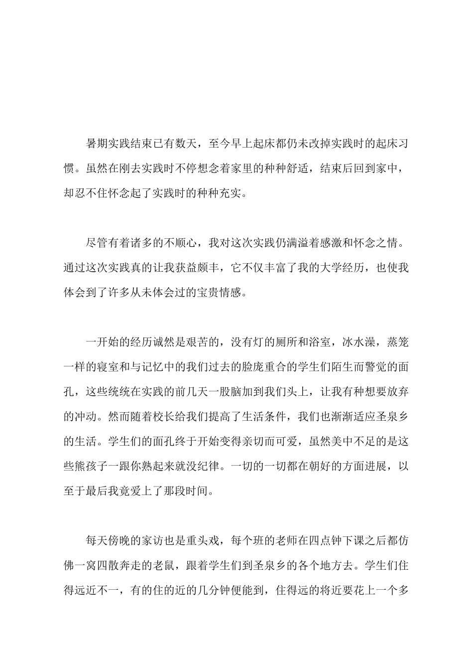 2025年大学生暑期家访社会实践报告范文_第2页