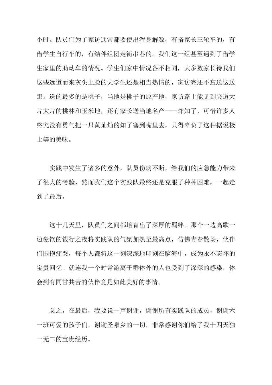 2025年大学生暑期家访社会实践报告范文_第3页