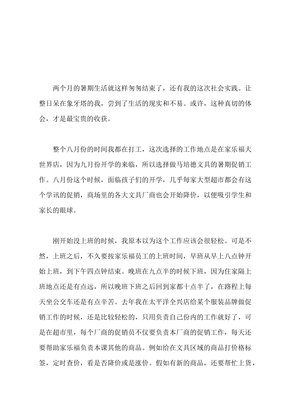 2025年大学生暑期工厂打工社会实践调查报告_第2页