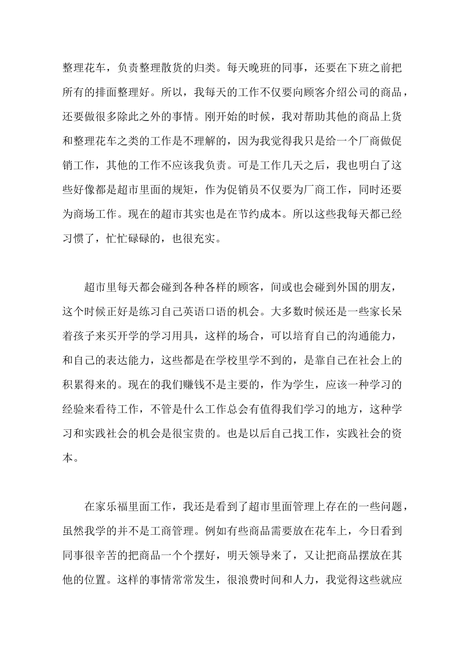 2025年大学生暑期工厂打工社会实践调查报告_第3页